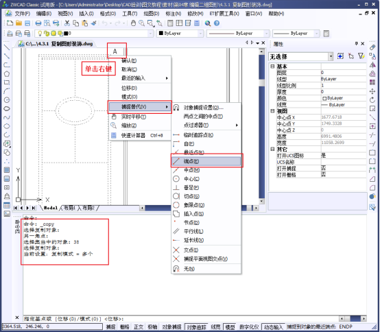 CAD如何復(fù)制、鏡像和偏移圖形