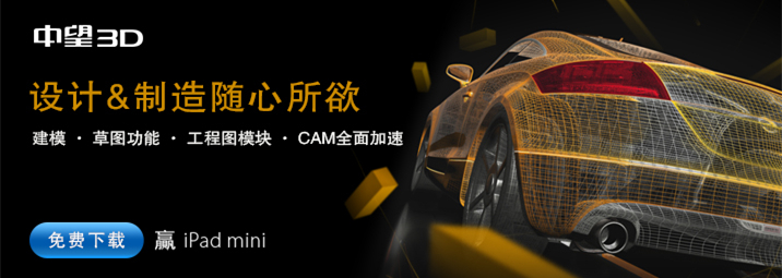 中望3D2015beta首發(fā)，加速三維CAD設(shè)計與制造