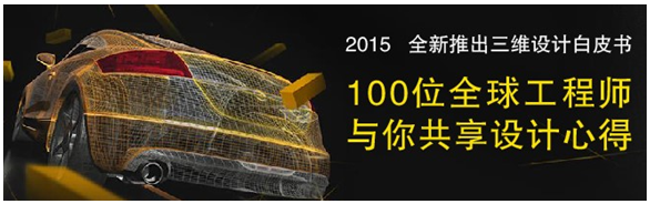 全球100位工程師共享三維CAD/CAM心得，免費(fèi)下載