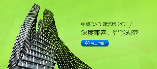 中望CAD建筑版2017，智能化協(xié)同設(shè)計(jì)新體驗(yàn)！