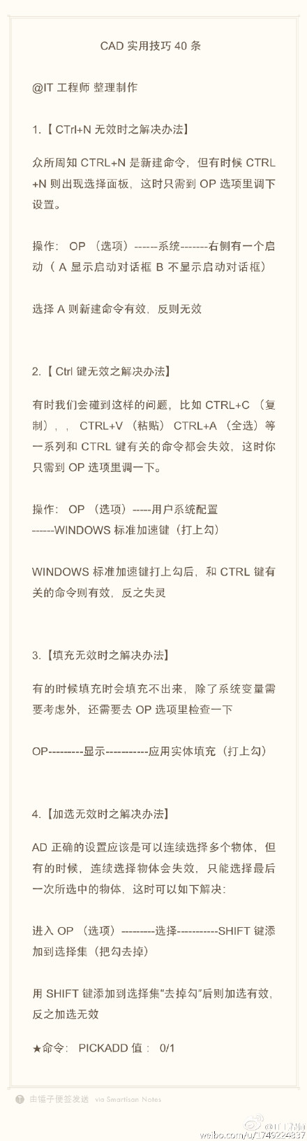 CAD實(shí)用技巧（CTRL+N、CTRL鍵時(shí)、填充無效、加選無效）