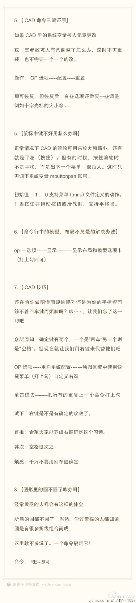 CAD實(shí)用技巧（命令行模型、圓形不圓、布局不見）（2）
