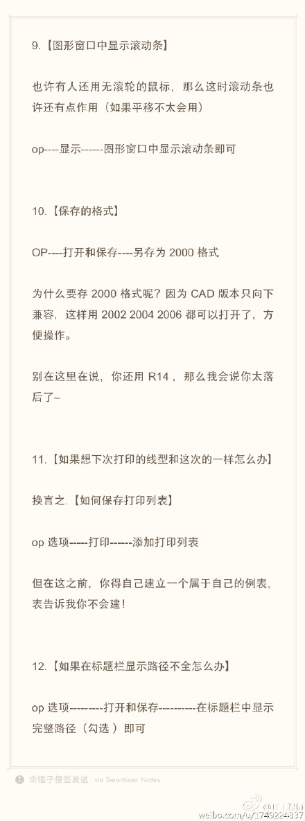 CAD實用技巧（滾動條、打印格式、線型、路徑不全）