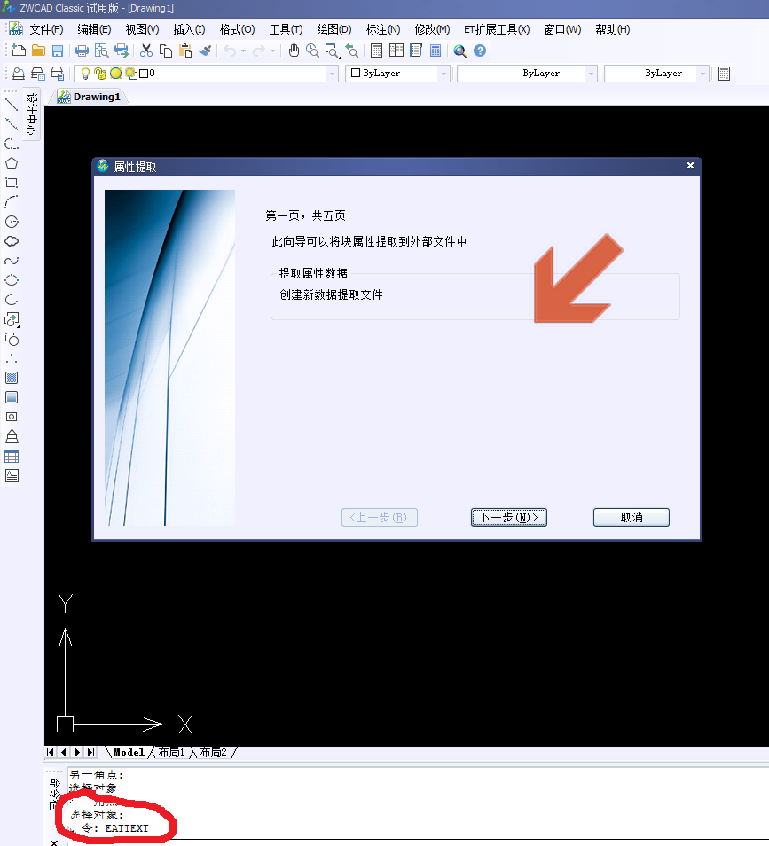 如何把CAD圖紙中的點(diǎn)坐標(biāo)導(dǎo)出成excel表格？