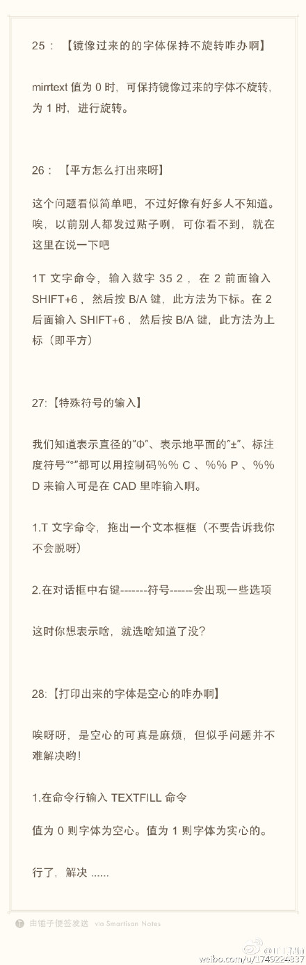 使用技巧（鏡像旋轉(zhuǎn)、平方符號、特殊符號、打印字體）（7）