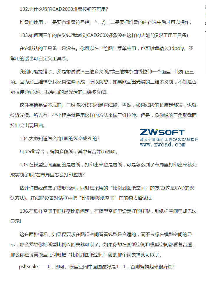CAD實用技巧（堆疊按鈕、三維多義線、打印虛線、打印比例不符）（22）