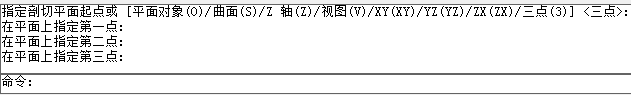 CAD剖切實體命令使用、CAD剖切命令用法