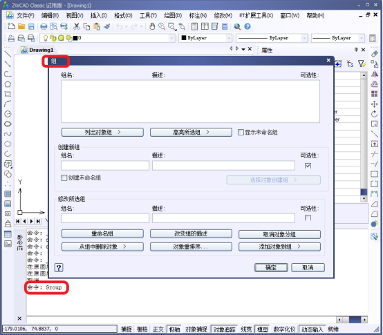 CAD中的組（Group）的創(chuàng)建組和編輯組，與圖塊的區(qū)別