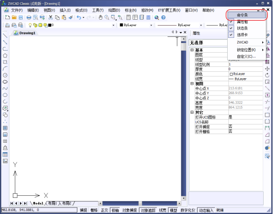 CAD的命令行消失，如何重新調(diào)出？144.png