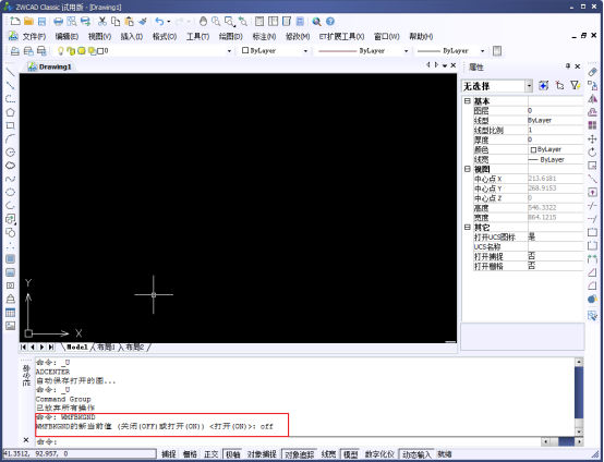 CAD圖形粘貼到Word、excel等辦公軟件的方法