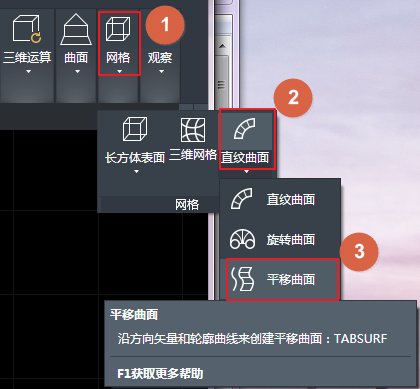 CAD創(chuàng)建平移網(wǎng)格、直紋網(wǎng)格和邊界網(wǎng)格的方法