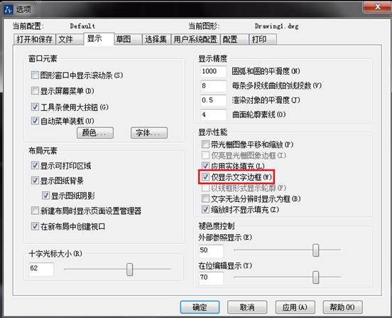 CAD中如何控制填充、文字等各類圖形的顯示效果
