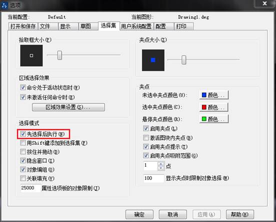 CAD中已經(jīng)選擇了對(duì)象之后，為什么執(zhí)行命令時(shí)還提示讓選擇對(duì)象