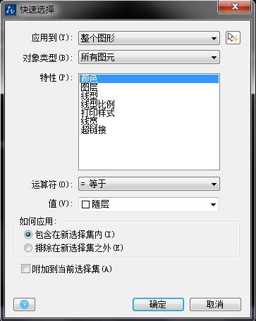 在CAD中如何快速選擇相同或類似的圖形、圖塊