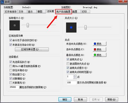 CAD中的CTRL鍵失靈怎么辦？