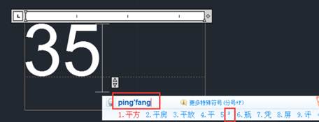 在CAD 中書寫文字怎么加上平方？