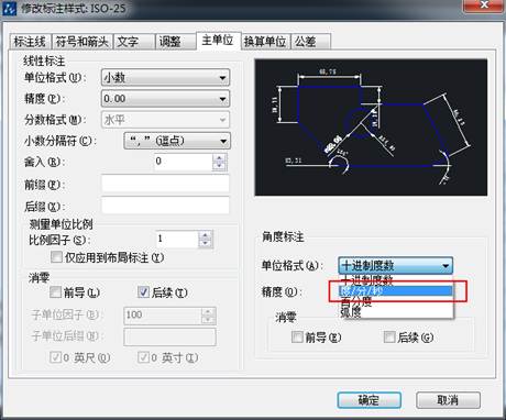 CAD的角度標注如何由XX.XX°改為XX°XX′XX″？