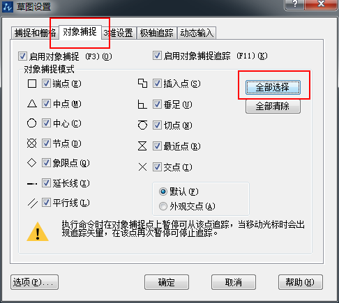 新手如何設(shè)置對象捕捉？