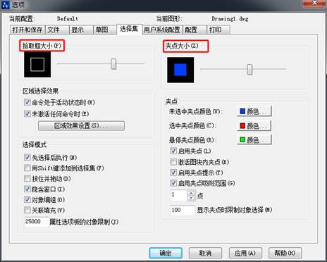 CAD怎么調(diào)整十字光標(biāo)、拾取框、夾點(diǎn)等的大小