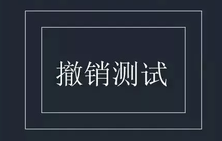 CAD的撤銷操作你都知道嗎？