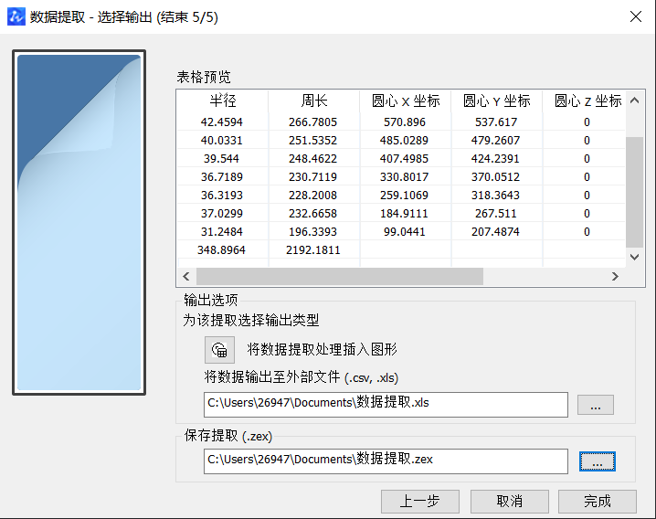 CAD中獲取點的坐標(biāo)數(shù)據(jù)方法有哪些？