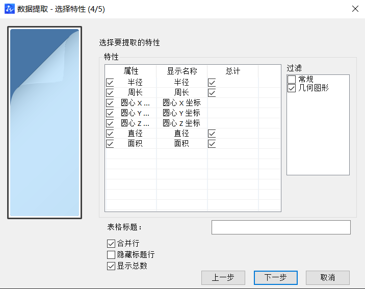 CAD中獲取點的坐標(biāo)數(shù)據(jù)方法有哪些？