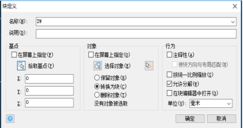 CAD如何把圖形變成塊呢？