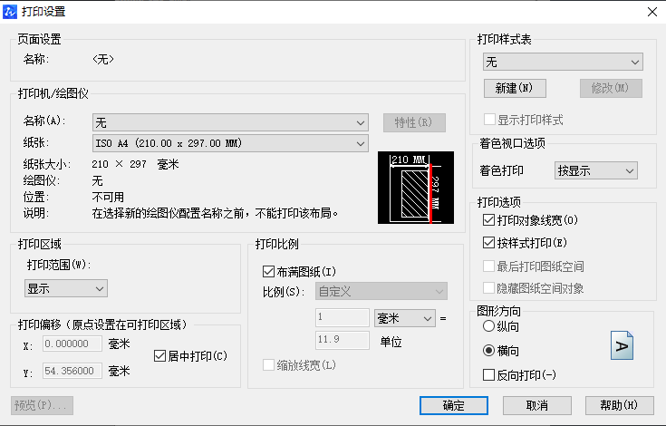 CAD如何根據(jù)自己需求設(shè)置紙張的大小跟方向？