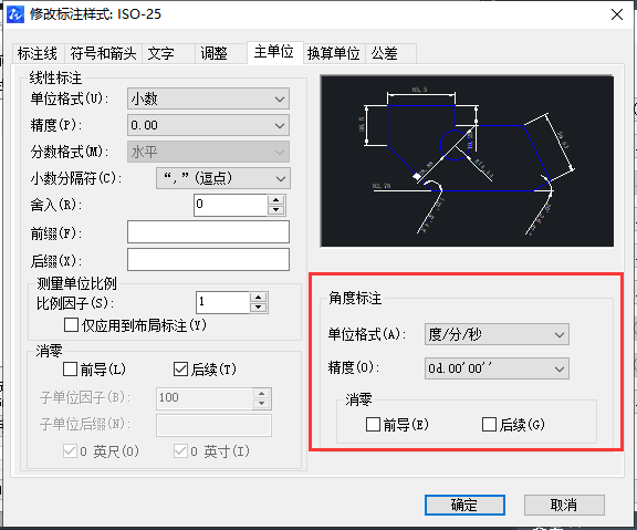 CAD如何使角的標注精度變?yōu)槎?分/秒模式？