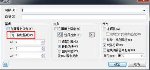 CAD編輯塊忘記確定基點了怎么辦？