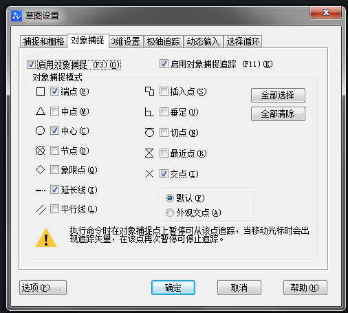 cad對(duì)象捕捉輔助工具，Osnap怎么用?