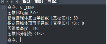 CAD如何使用快捷鍵設(shè)計(jì)圓錐體？