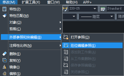 CAD參照怎樣用在位編輯功能？