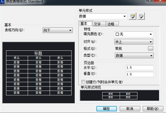 CAD表格的用法你用對(duì)了嗎？