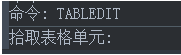 CAD表格的用法你用對(duì)了嗎？
