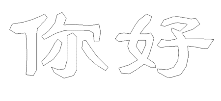 CAD如何把字體設(shè)置在打印預(yù)覽是空心的？